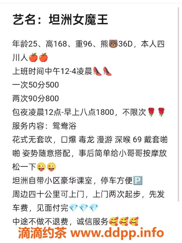 珠海楼凤资源信息,坦洲糯糯：女魔王500P起，服务系超赞！