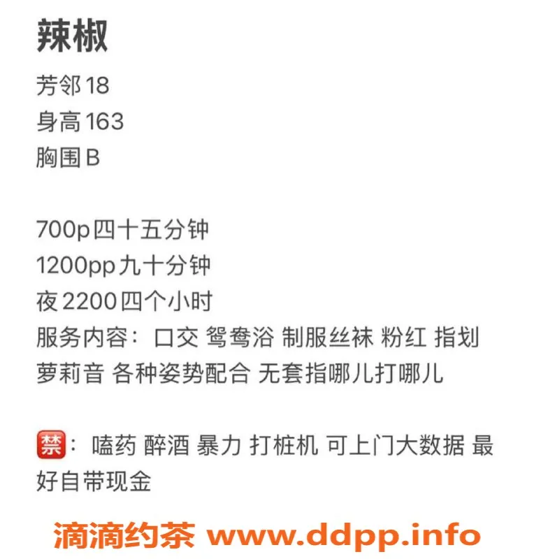 珠海楼凤-香洲辣椒—白嫩无套服务，700P起