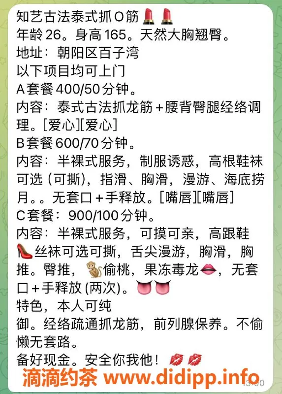 北京抓龙筋资源信息,朝阳知艺，纯天然大胸翘臀，前列腺保养服务