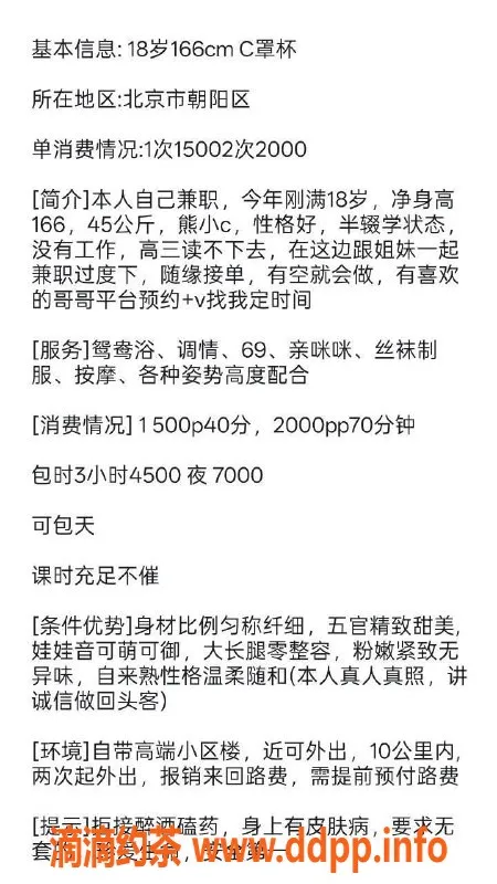 北京楼凤-朝阳茶茶，粉嫩紧致大长腿，仅1500元