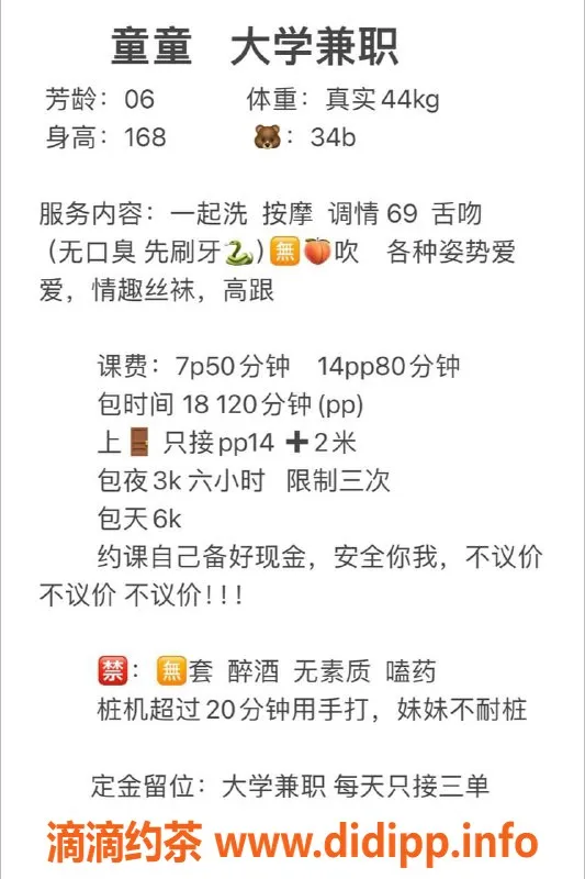 成都楼凤-武侯区童童，身高体重可爱，服务态度超赞！