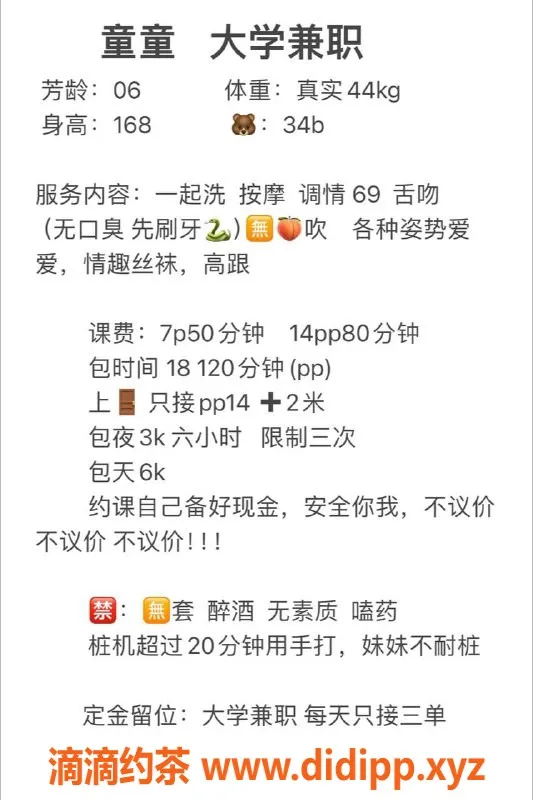 成都楼凤资源信息,武侯区童童，气质嫩妹，服务态度超赞！