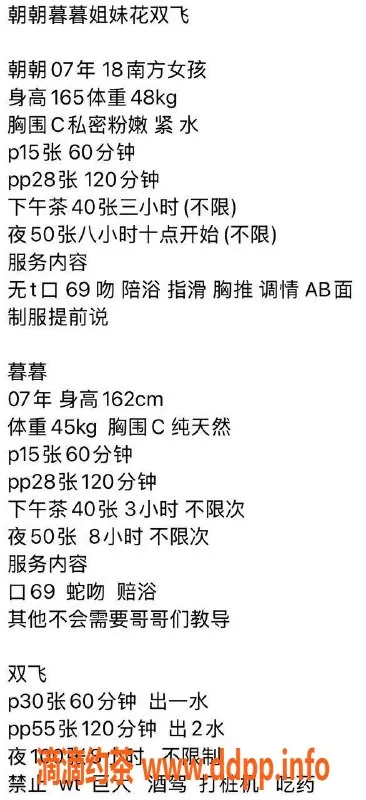北京楼凤资源信息,朝阳嫩妹朝朝暮暮双飞服务1500元