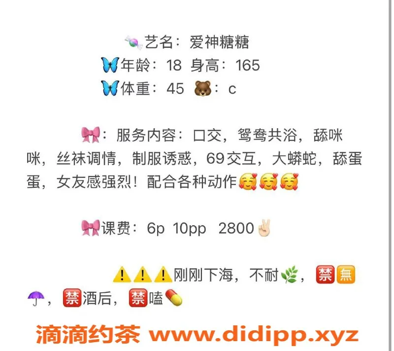 成都楼凤资源信息,武侯区嫩妹爱神糖糖，6P代聊服务，态度极佳