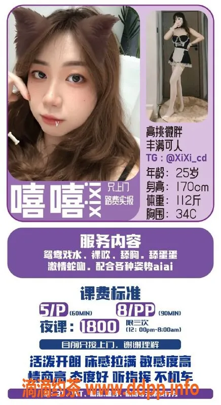 成都上门服务-成华区嘻嘻，170cm丰满御姐，热门服务