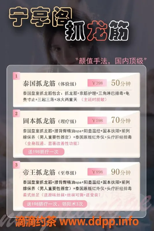 宁波抓龙筋-宁波高颜值御姐月月，泰式抓龙筋SPA体验