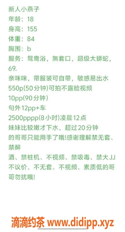 成都楼凤资源信息,成华区小燕子，18岁，身高155，体重80，口活极佳