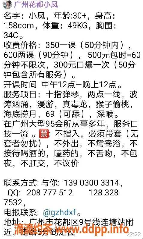 广州楼凤资源信息,花都区小凤，身材火辣服务优！