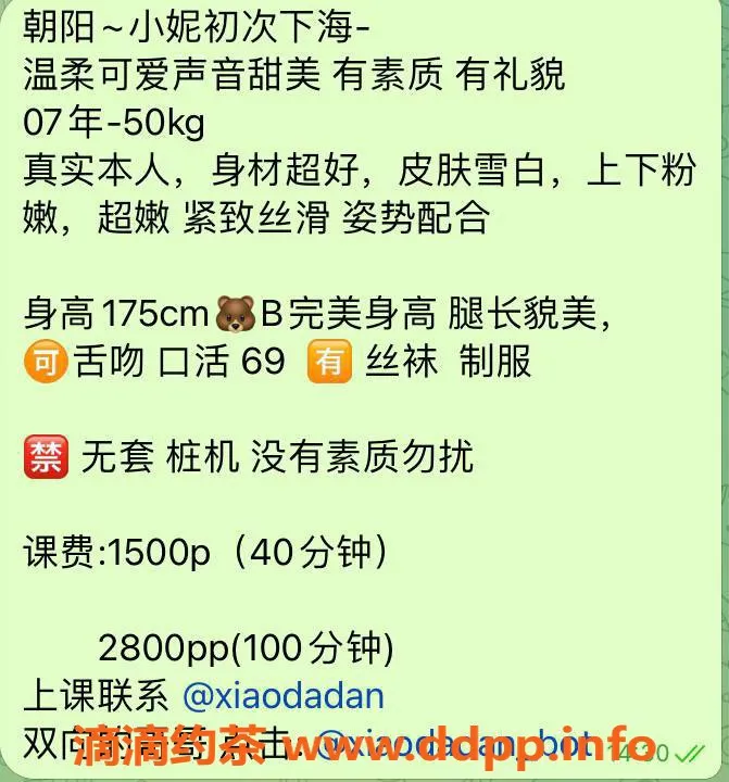 北京楼凤资源信息,朝阳小妮，嫩妹大长腿，1500元体验