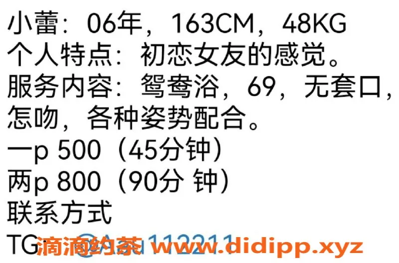 成都楼凤-成华区小蕾：排骨嫩妹，服务超可爱！