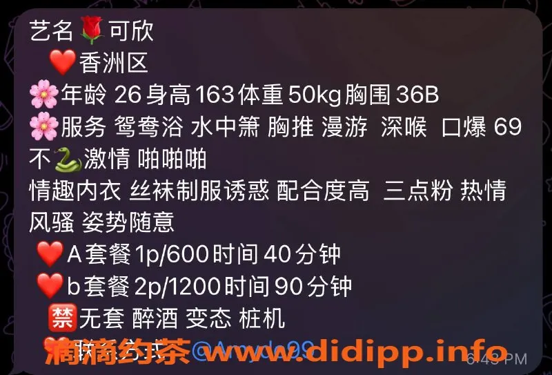 珠海楼凤资源信息,香洲区可欣，600元起，女友feel体验！