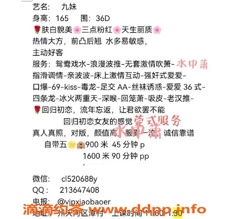 广州楼凤-天河九妹，已验证，900元/1次，超赞服务！