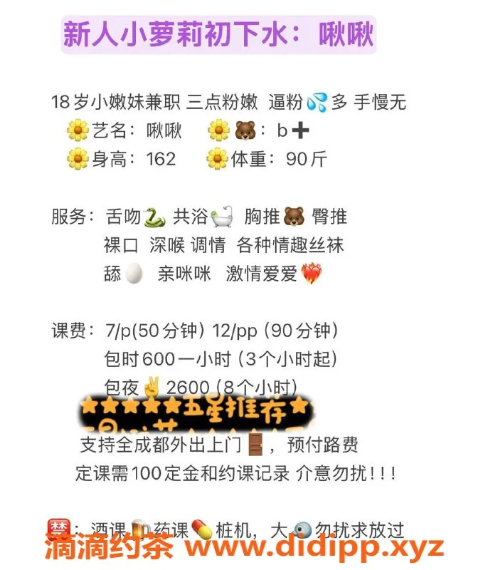 成都楼凤-成华区嫩妹啾啾，优质服务仅需7/12