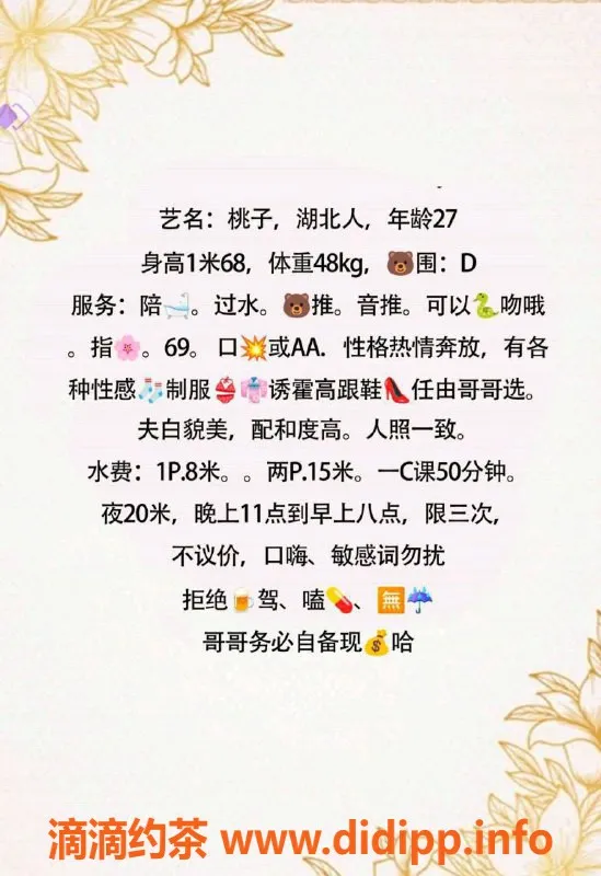 北京楼凤-双井桃子，27岁，168高，48重，茶费8