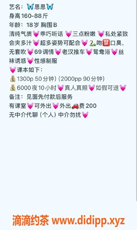 广州楼凤资源信息,天河区思思，身材火辣，服务一流