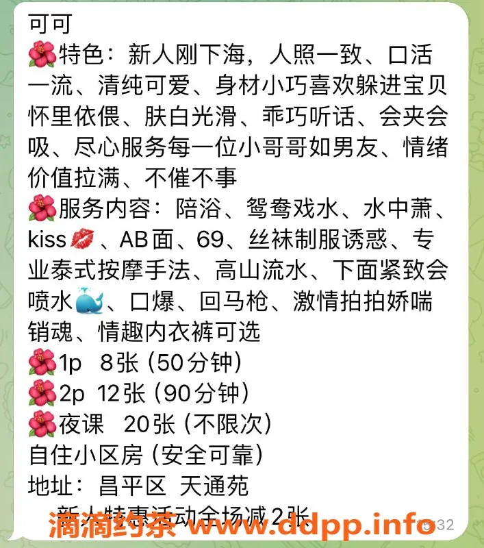 北京楼凤-昌平可可，800P，口活一流，情绪价值满分