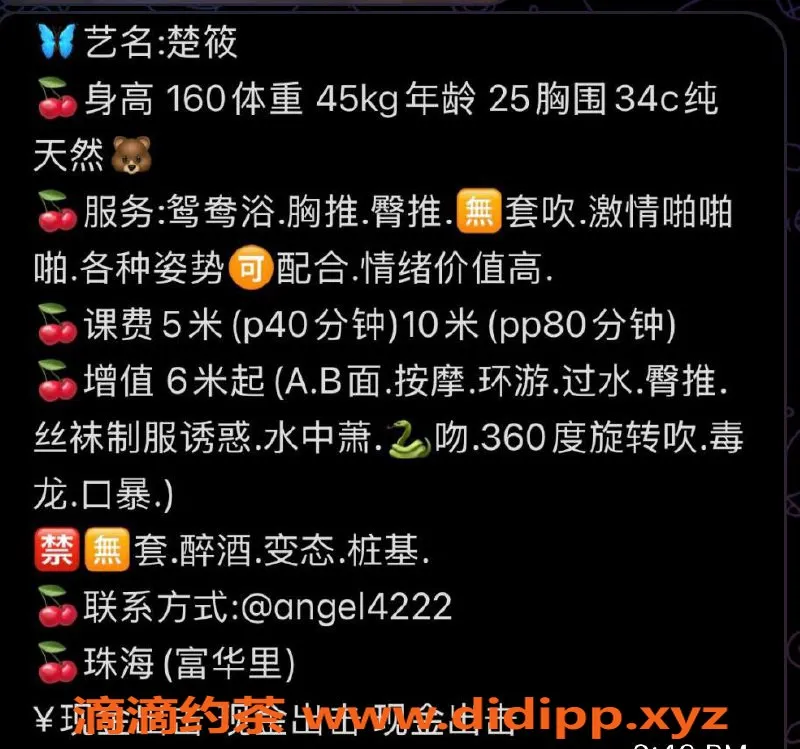 珠海楼凤-富华里楚莜，纯天然御姐，500P起