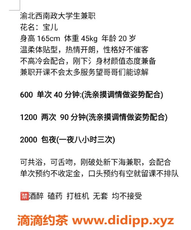重庆楼凤-渝北轻轨站宝儿，20岁165cm B罩杯性感妹子