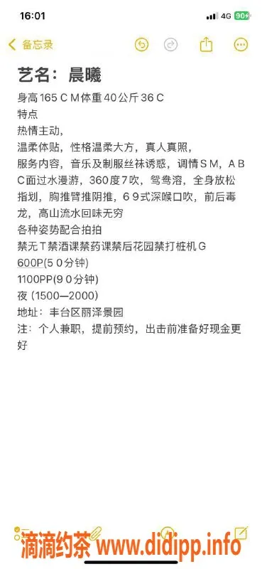 北京楼凤-丰台晨曦，身高165，茶费6元，超值享受！