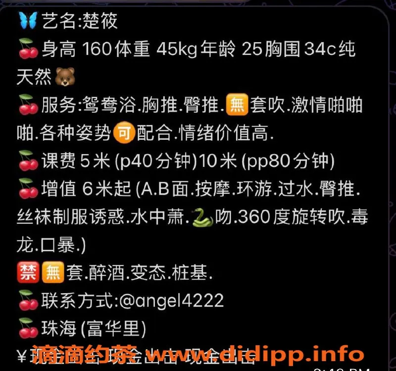 珠海楼凤-富华里楚莜，500P起！纯天然长腿御姐服务