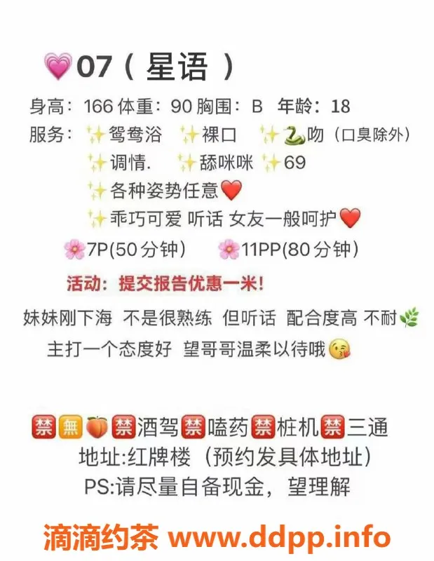 成都楼凤资源信息,武侯区星语，嫩妹车，7P体验，代聊服务