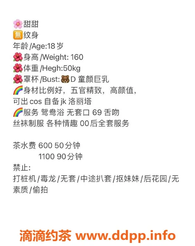 成都楼凤资源信息,成华区甜甜，身高适中，服务态度佳，超逗女友
