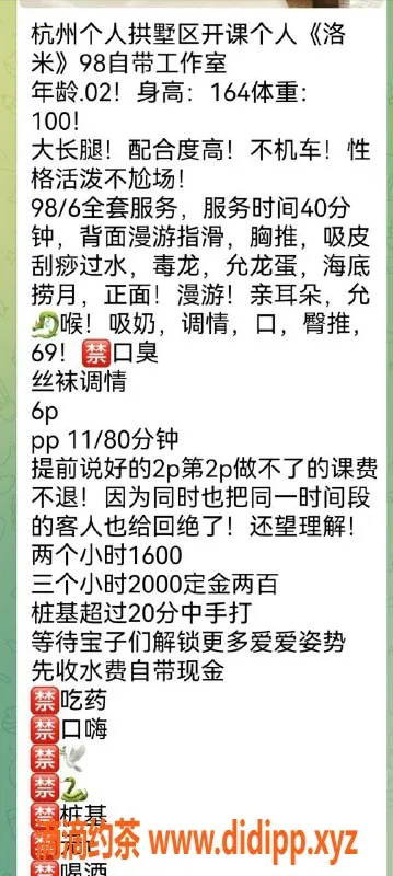 杭州楼凤-拱墅区洛米，身材火辣，600起亲密服务