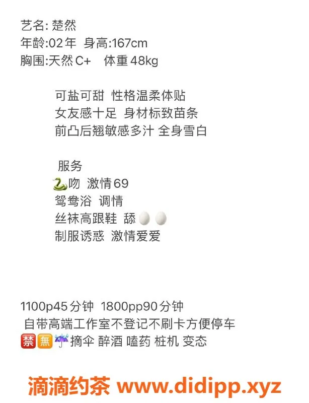 深圳楼凤-南山楚然，1100p体验，制服&舌吻服务