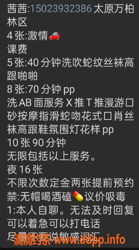 太原楼凤资源信息,万柏林区茜茜自营，500元起服务