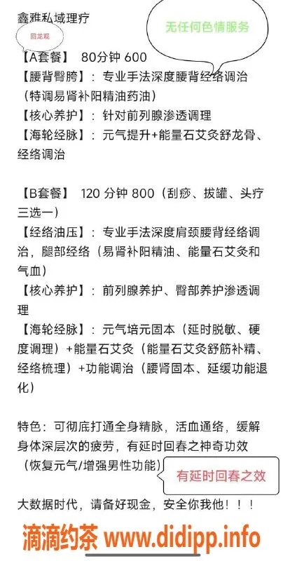 北京楼凤-回龙观鑫雅，私欲理疗，热情知心姐姐
