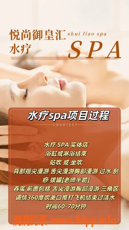重庆spa会所资源信息,悦尚御皇汇SPA水疗会所热辣妹子高品质服务