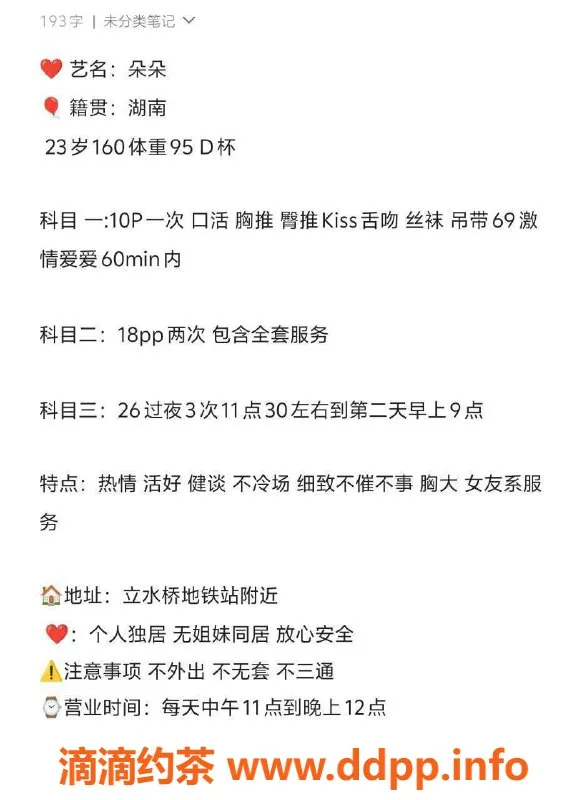 北京楼凤资源信息,朝阳草房朵朵，23岁身高160，体重45，茶费1K