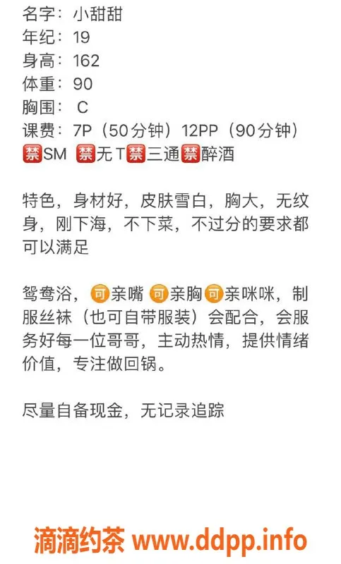 成都楼凤-高新区小甜甜，颜值高、身材好，7/11价位优惠