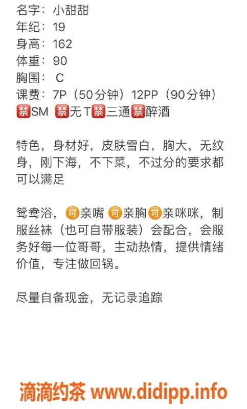 成都楼凤-高新区小甜甜，颜值8.1，代聊服务畅快体验