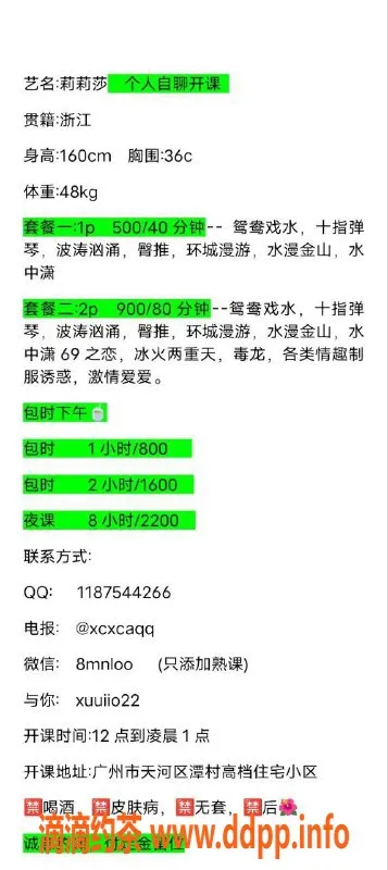 广州楼凤-天河莉莉莎，500起，优质服务等你体验