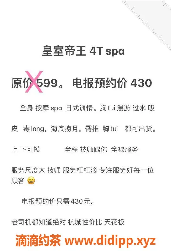 杭州spa会所资源信息,杭州多区域帝王SPA 全裸享受高颜值技师