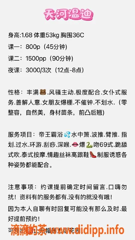 广州楼凤-天河温迪，800起的优质服务