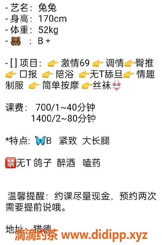 广州楼凤-天河兔兔，170大长腿，课费700元起