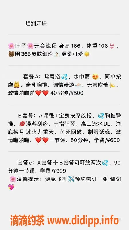 珠海楼凤-坦洲叶子，清新可人，私密服务等你体验