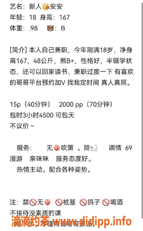 北京楼凤资源信息,朝阳嫩妹安安，18岁仅1500元，冷白皮肤等你来撩