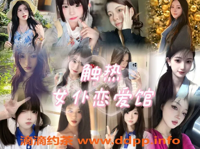 杭州女仆店资源信息,杭州东站触热女仆大班，600元起服务