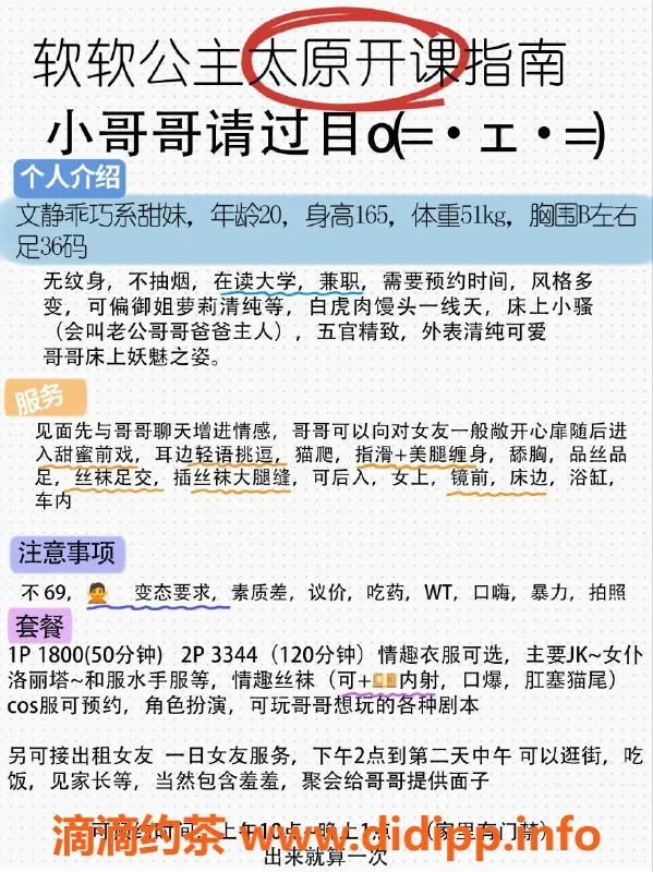 太原楼凤-太原软软女大生，价格1600p起，服务项目多样