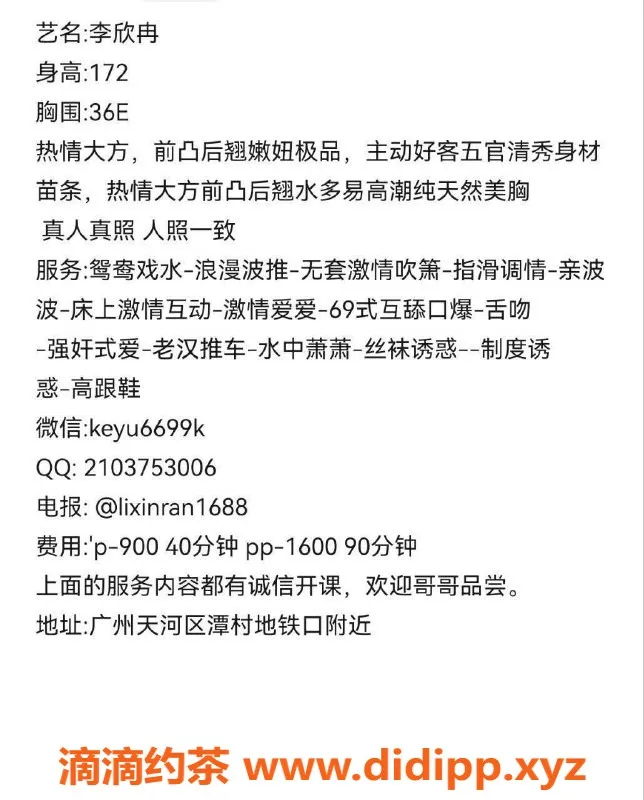 广州楼凤资源信息,天河李欣冉，900元体验，服务一流