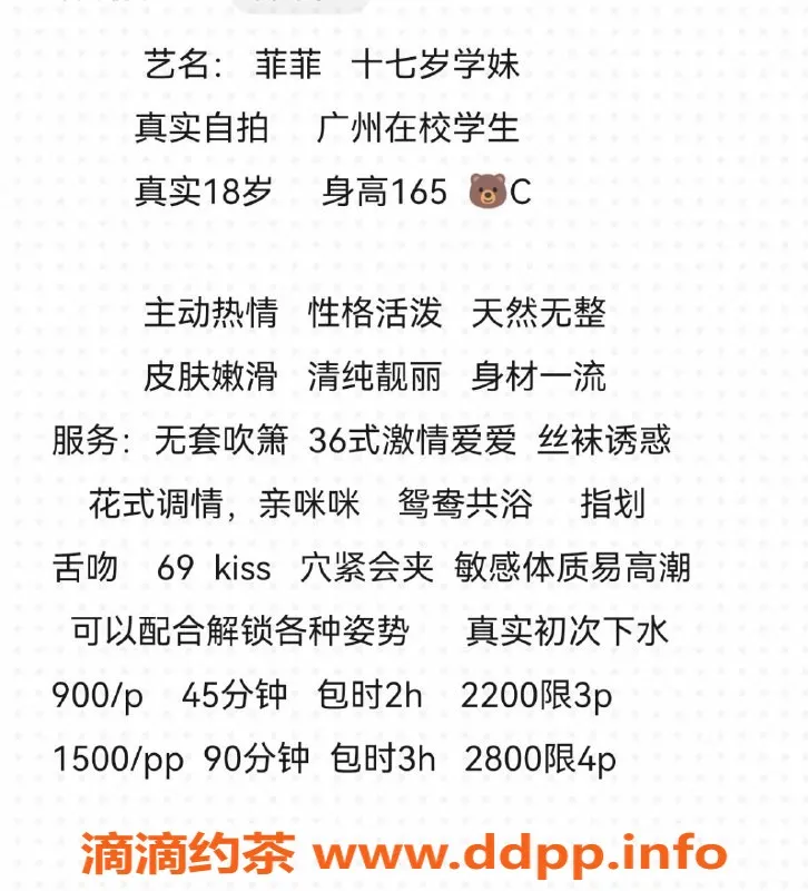 广州楼凤资源信息,天河菲菲，900起，专业服务，超值体验