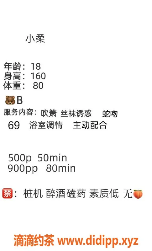 成都楼凤资源信息,成华区嫩妹小柔 160高 80斤 16岁可调教