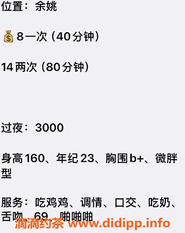 宁波楼凤-余姚冰冰23岁，3000元夜场调情服务