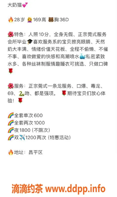 北京楼凤资源信息,昌平天通苑28岁大奶猫服务一条龙