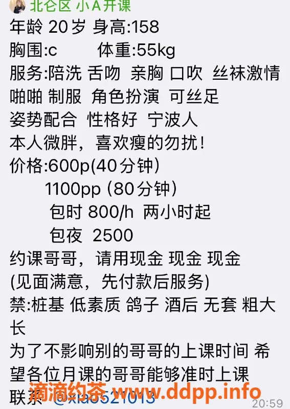 宁波楼凤-北仑区小A，20岁，身材诱人，600p起