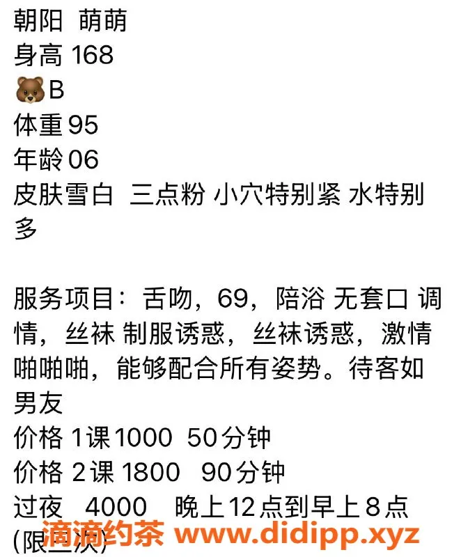 北京楼凤-朝阳三里屯萌萌，168身高体重95，茶费1K