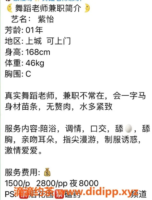 杭州楼凤-上城区舞蹈老师紫怡，168cm，46kg，C罩杯